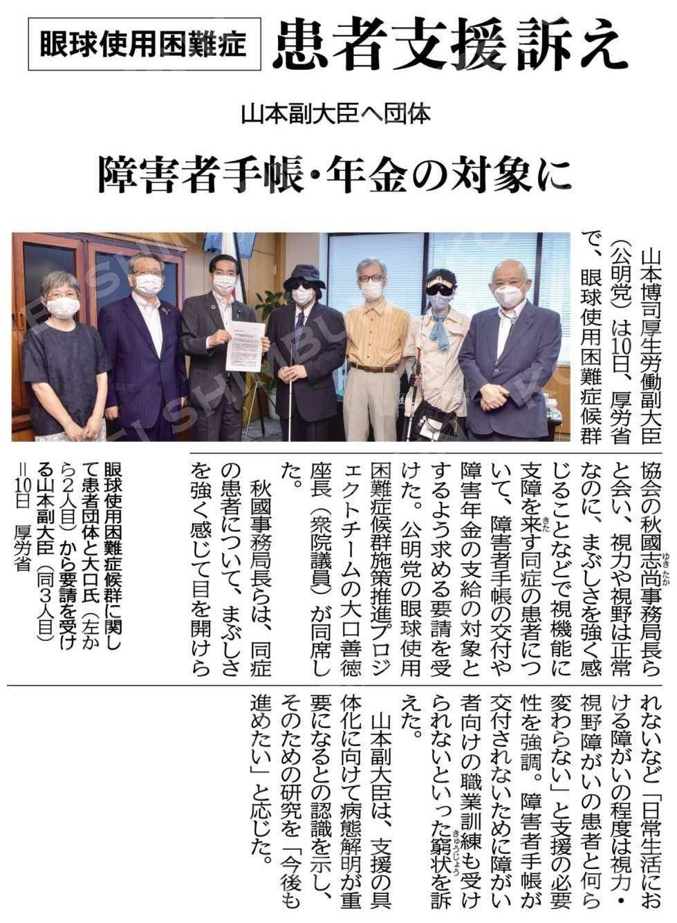 山本博司厚生労働副大臣に要望書を提出